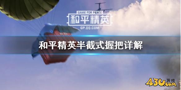 43u游戏攻略