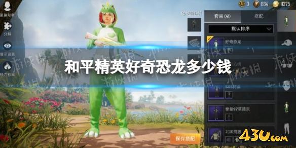 43u游戏攻略