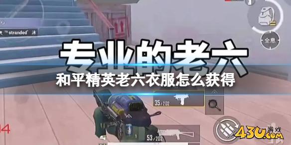 43u游戏攻略