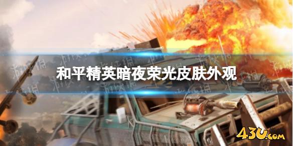 43u游戏攻略