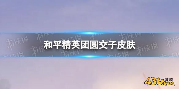 43u游戏攻略