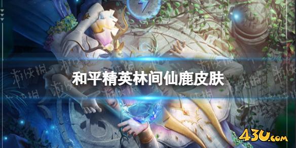 43u游戏攻略