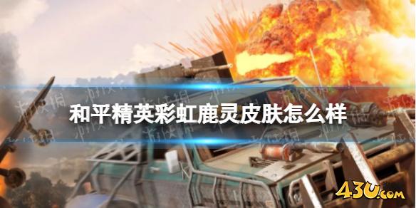 43u游戏攻略
