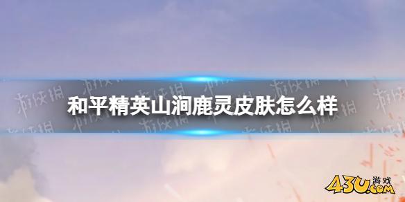 43u游戏攻略