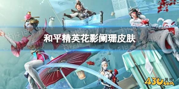 43u游戏攻略