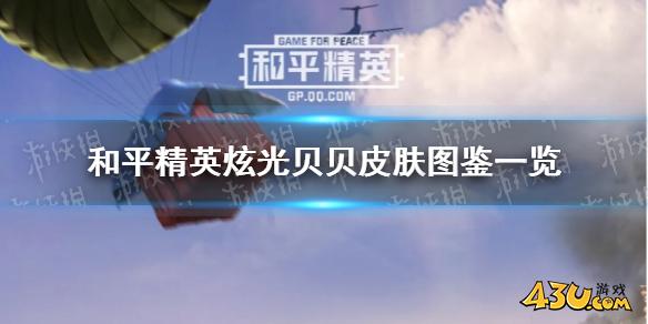 43u游戏攻略