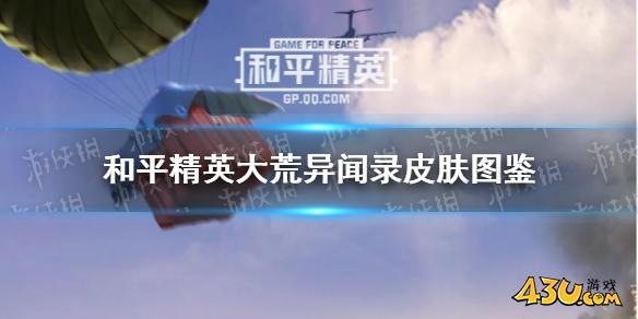 43u游戏攻略