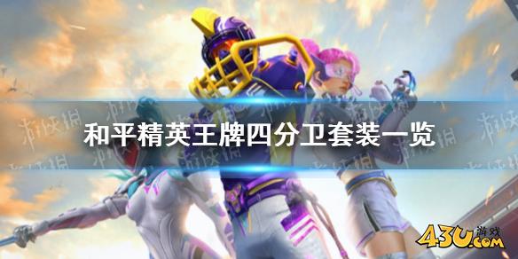 43u游戏攻略