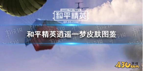 43u游戏攻略