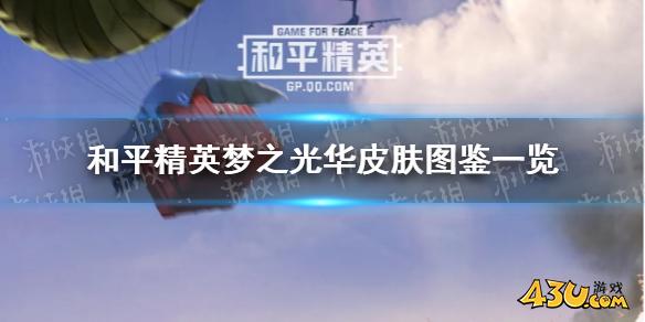43u游戏攻略