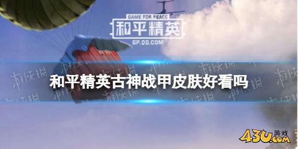 43u游戏攻略