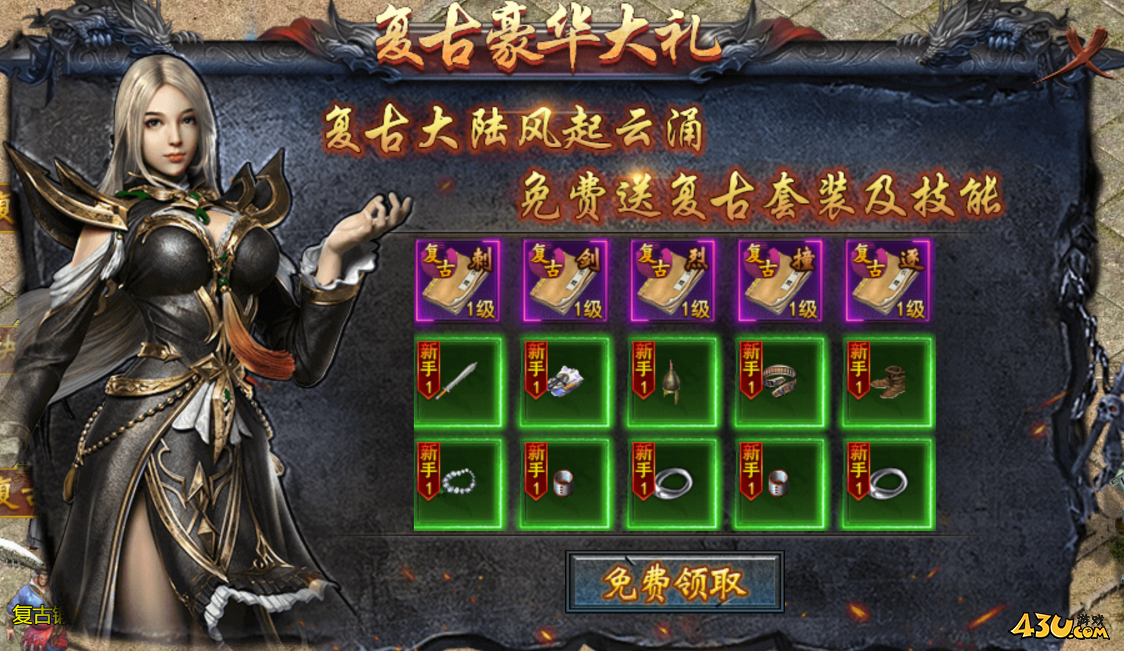 43u游戏攻略