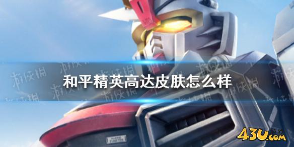 43u游戏攻略