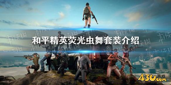 43u游戏攻略