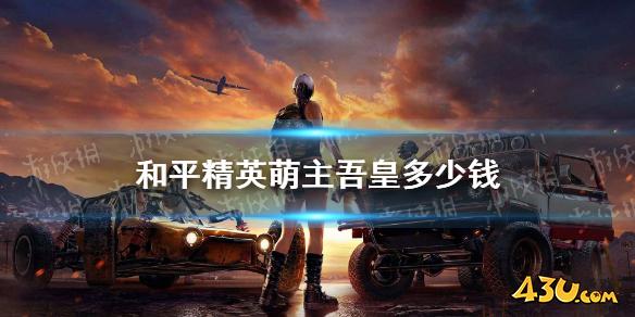 43u游戏攻略