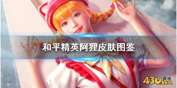 43u游戏攻略