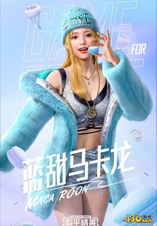 和平精英粉甜马卡龙好看吗 和平精英粉甜马卡龙获取方法介绍