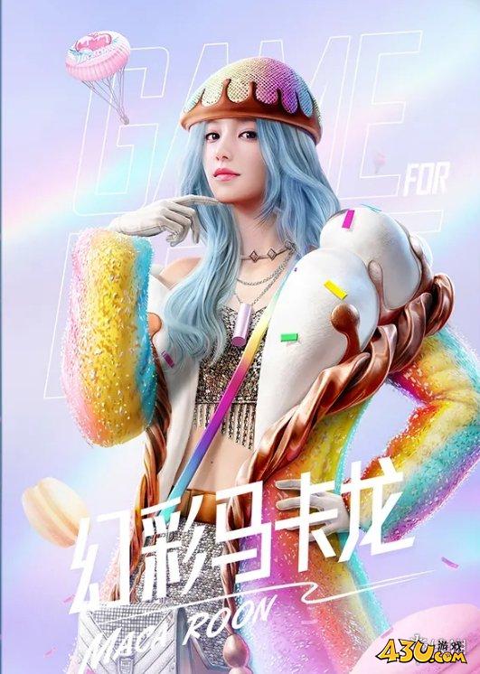 和平精英粉甜马卡龙好看吗 和平精英粉甜马卡龙获取方法介绍
