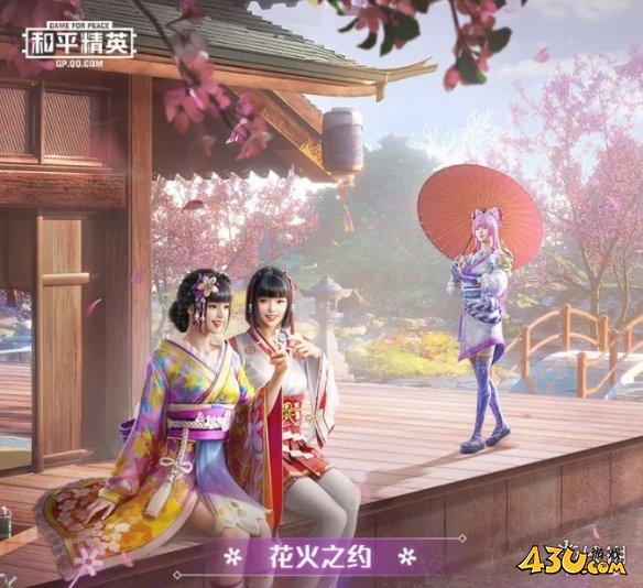 和平精英花火之约皮肤介绍 和平精英花火之约怎么样