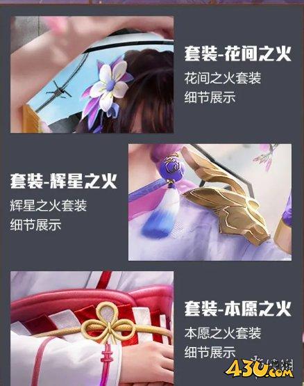 和平精英本愿之火皮肤介绍 和平精英本愿之火皮肤怎么样