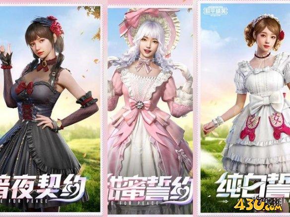 和平精英甜蜜誓约好看吗 和平精英甜蜜誓约皮肤图鉴一览
