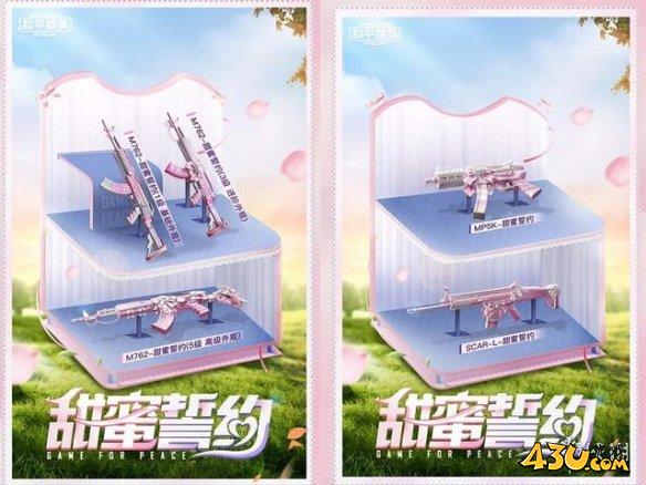和平精英甜蜜誓约好看吗 和平精英甜蜜誓约皮肤图鉴一览