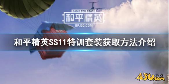 43u游戏攻略