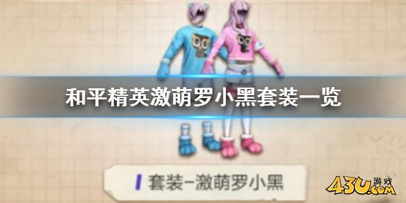 43u游戏攻略
