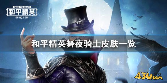43u游戏攻略
