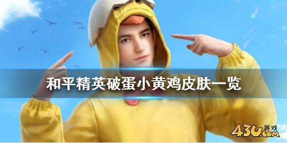43u游戏攻略
