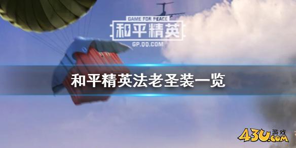 43u游戏攻略