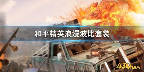 43u游戏攻略
