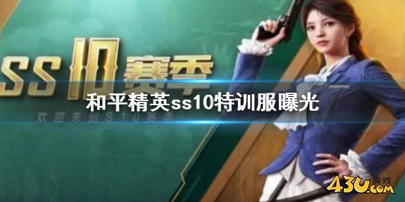 43u游戏攻略