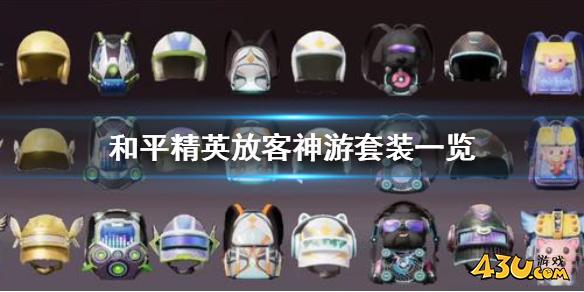 43u游戏攻略