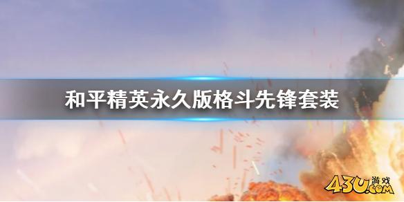 43u游戏攻略