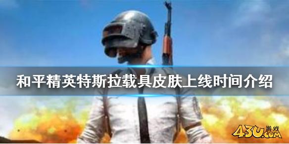43u游戏攻略