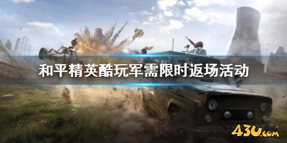 43u游戏攻略