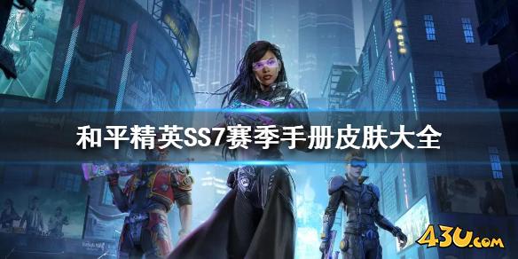 43u游戏攻略