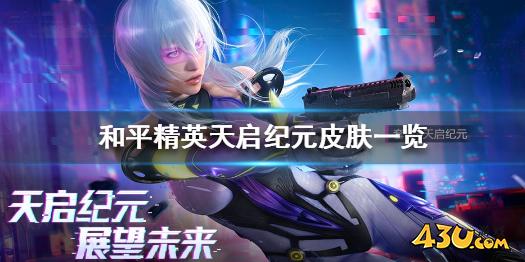 43u游戏攻略