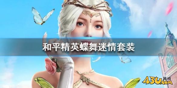 43u游戏攻略