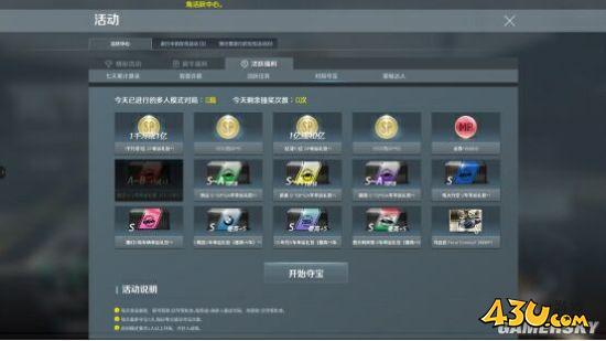 43u游戏攻略