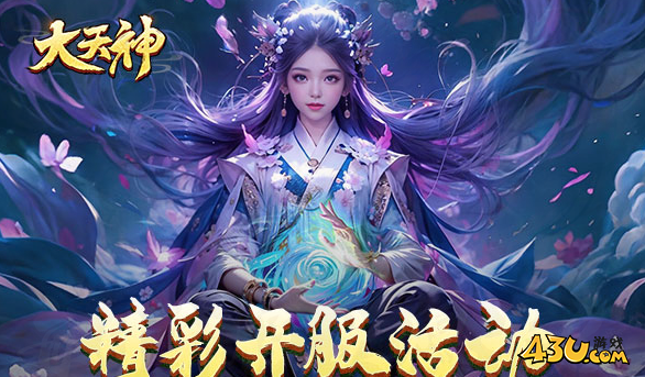 43u游戏攻略