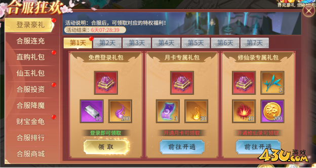 43u游戏攻略