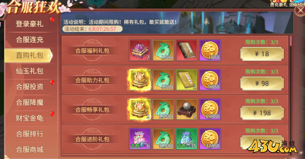 43u游戏攻略