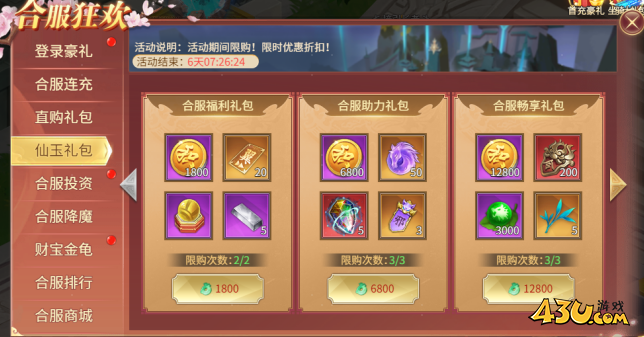 43u游戏攻略