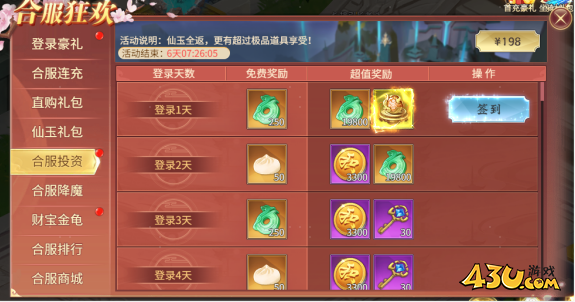 43u游戏攻略