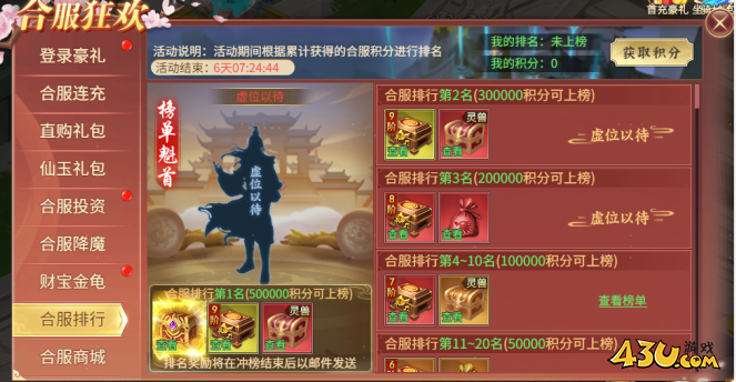 43u游戏攻略
