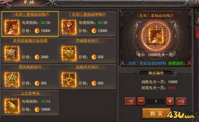 43u游戏攻略