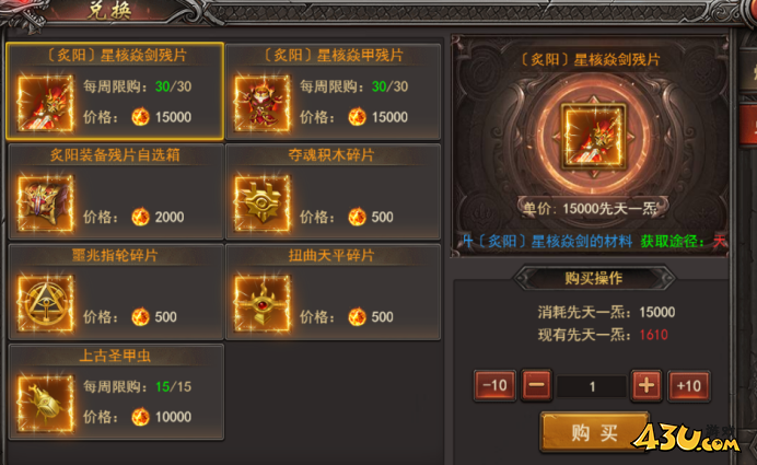 43u游戏攻略