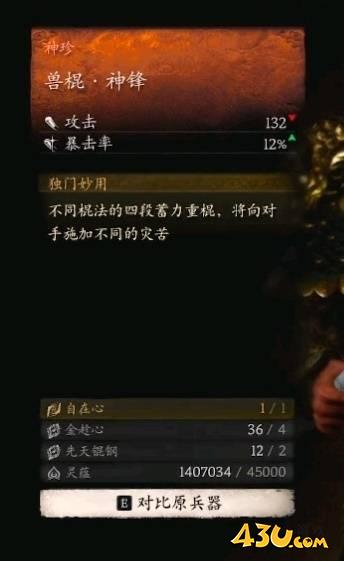 43u游戏攻略